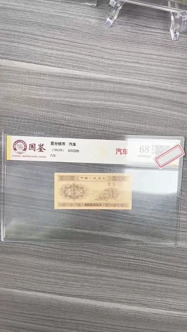 指定链接壹分纸币单张0.1刀
