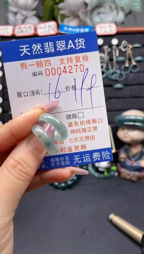 未镶嵌戒指翡翠16*4270