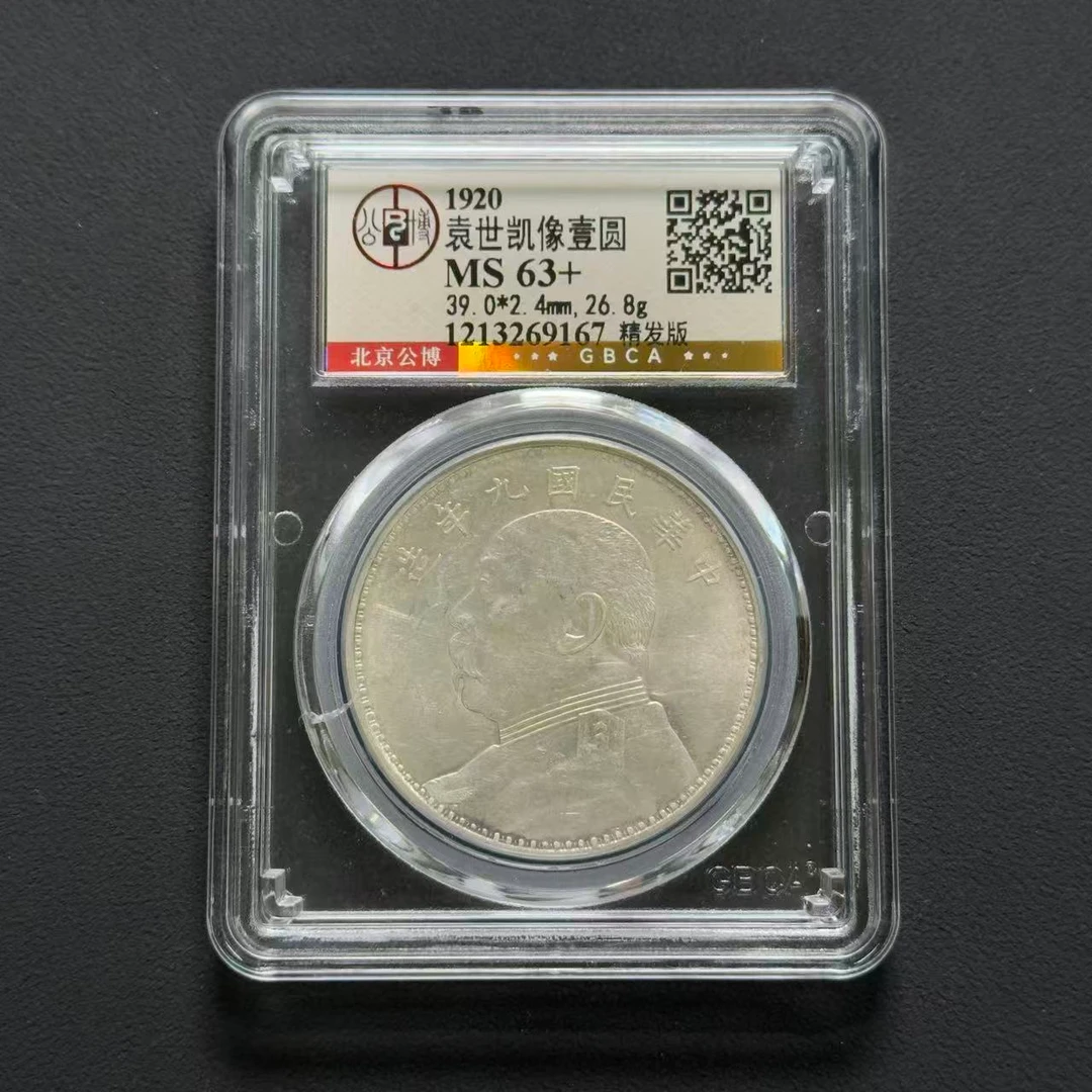 公博评级 九年大头精发 MS63+   1213269167  W