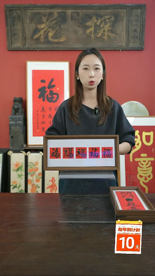 【闪购商品】书法手绘17*38-横五福-黑墨