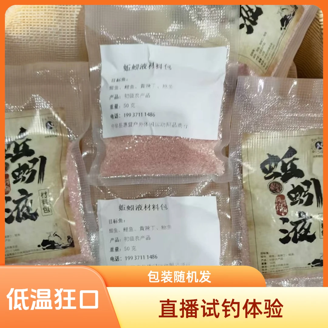 【蚯蚓液-专用材料包】低温配方新升级适用于野钓黑坑钓鲫鱼鲤鱼等