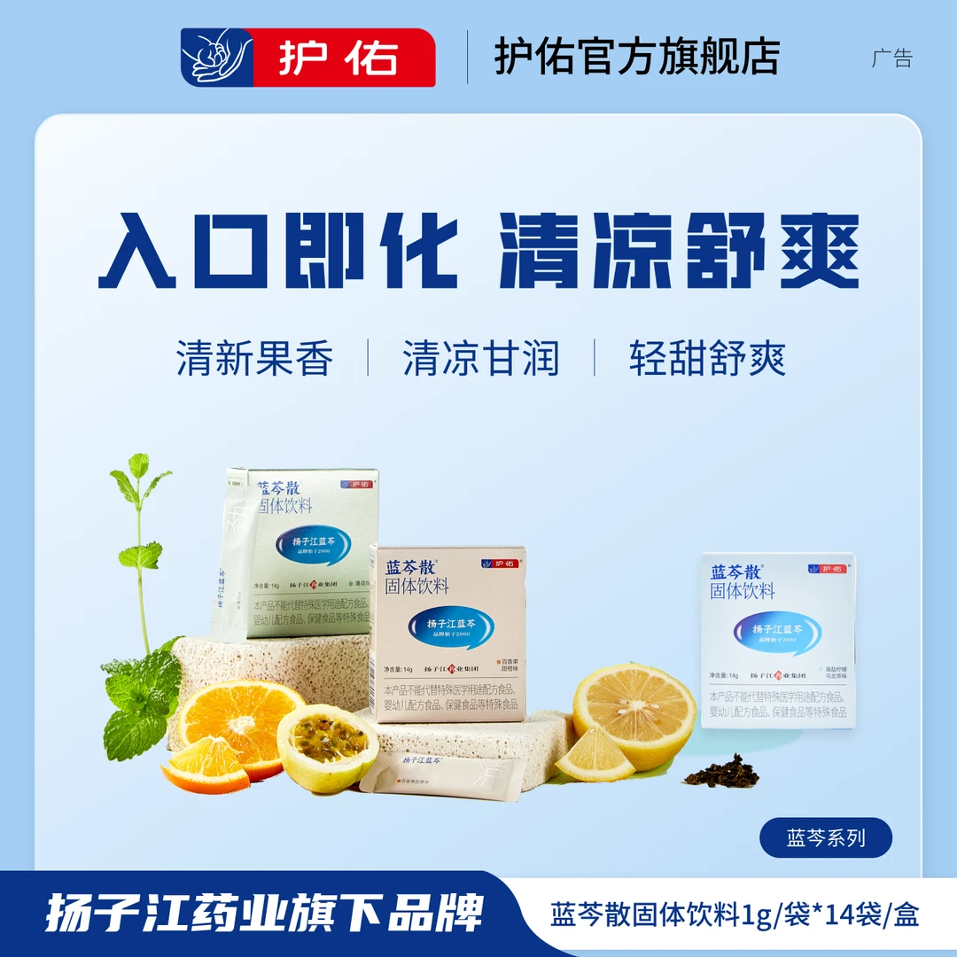蓝芩散固体饮料官方正品0蔗糖紧急演讲唱歌口袋常备柠檬