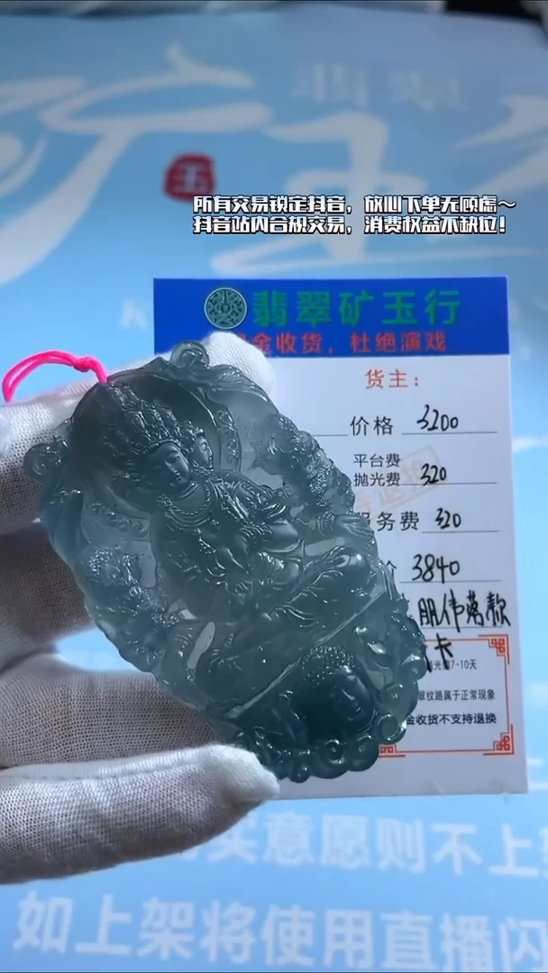 未镶嵌定制翡翠用****4-毛货-不退不换-