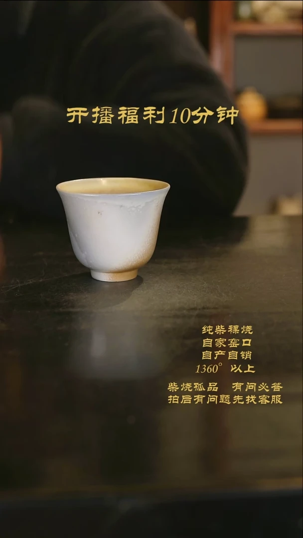 【闪购商品】515景德镇柴烧裸烧陶瓷茶杯