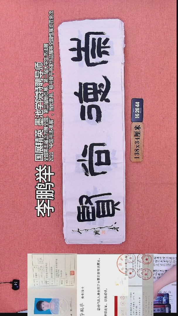 书法99         李老师书法作品