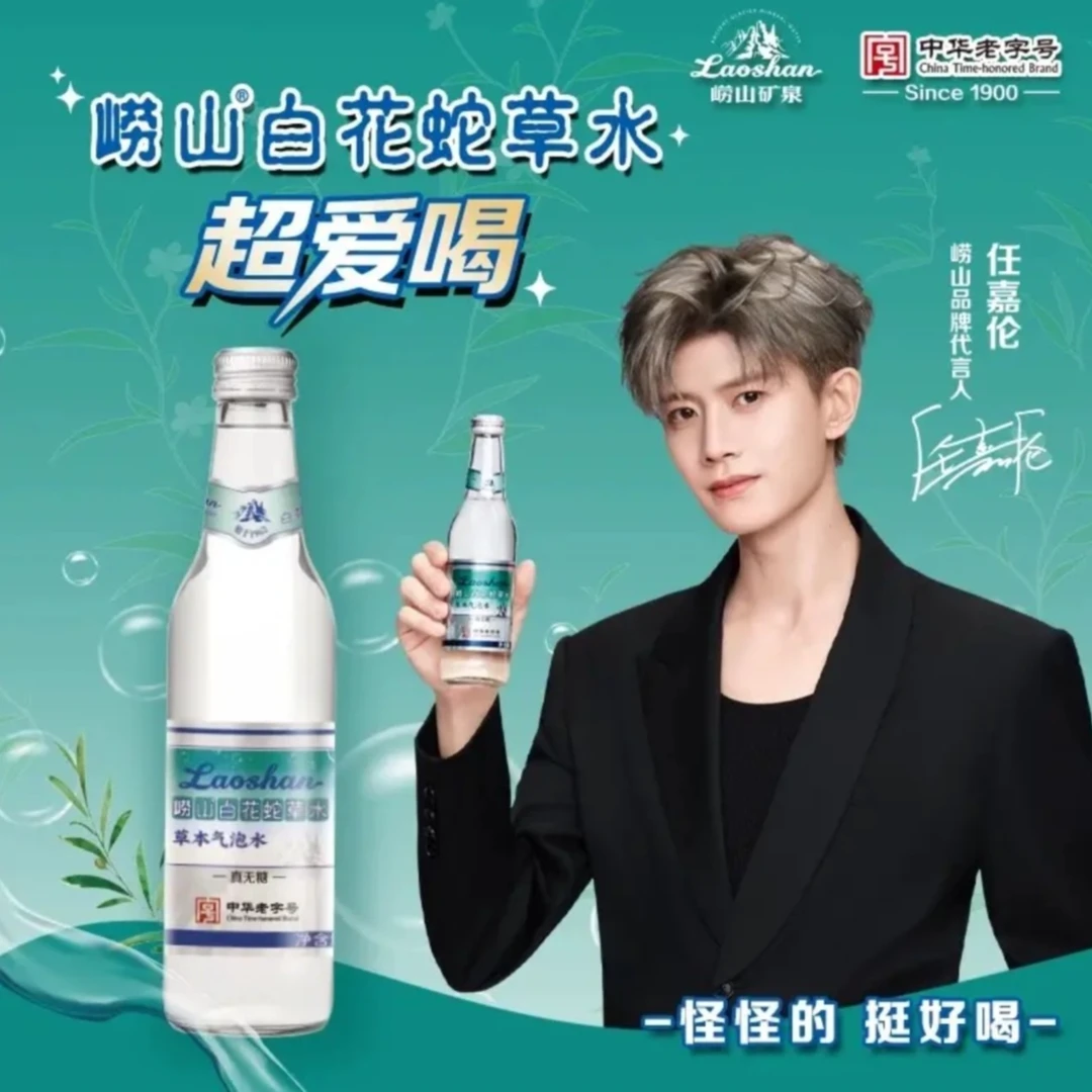 崂山草本气泡水无糖饮料0糖0脂0卡白花蛇草水整箱270ml*12瓶*1箱