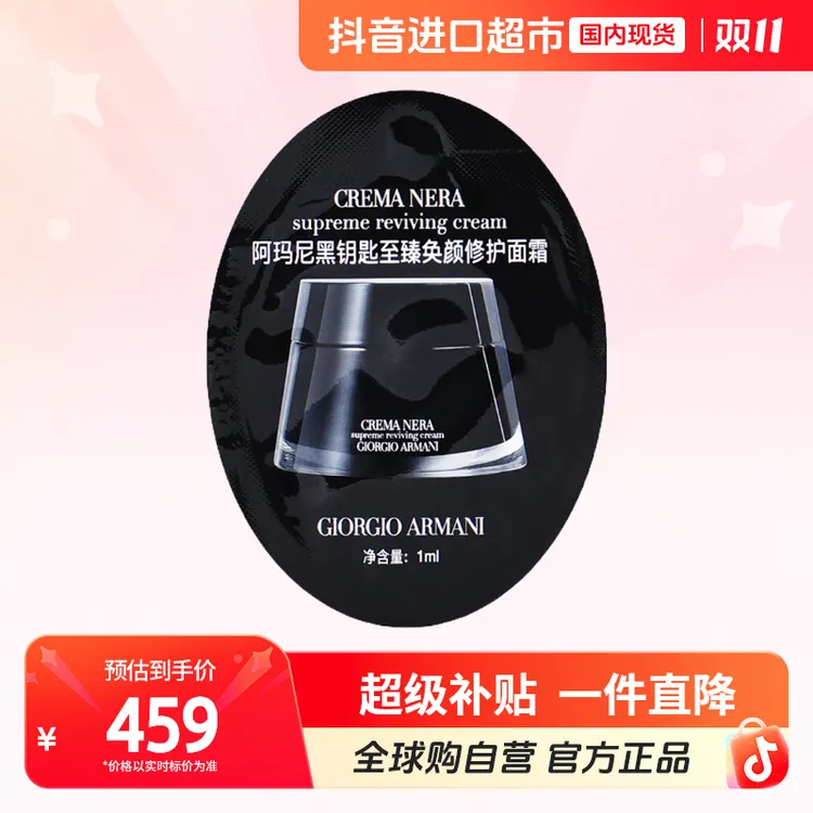 【国内现货】阿玛尼黑钥匙奂颜修护面霜1ml×50片礼盒装【h】