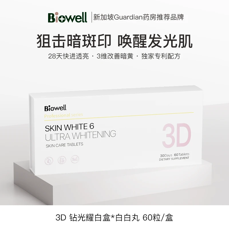 新加坡 Biowell SKIN WHITE 6 3D钻光耀白盒60粒/盒LL001