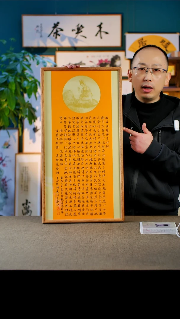 书法心心经 实木榫卯  35.68