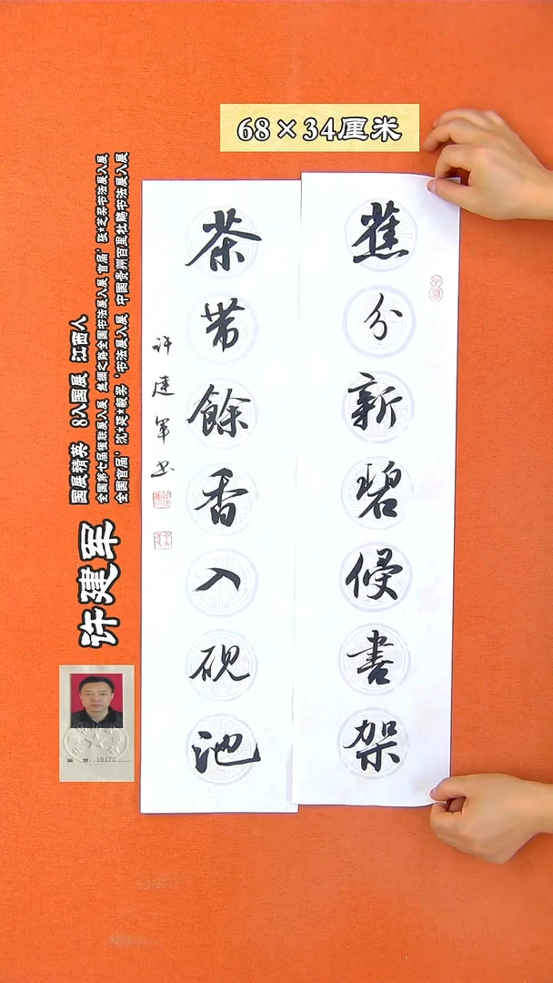 书法32X许建军 书法作品