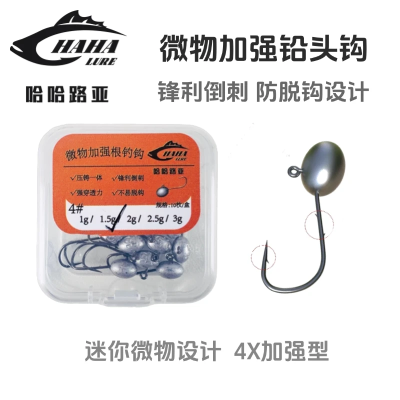 路亚铅头钩小号钓鱼路亚钩微铅微物根钓钩钓翘嘴青稍鲈鱼软饵鱼钩