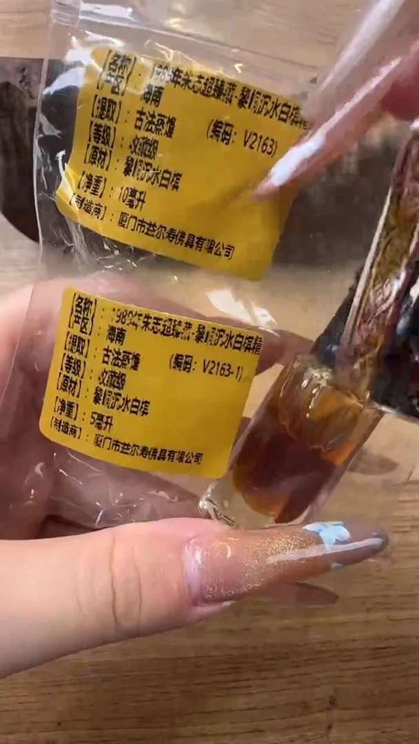线香52号   1989年朱志超臻藏  黎峒沉水白棋精油10ml+5ml