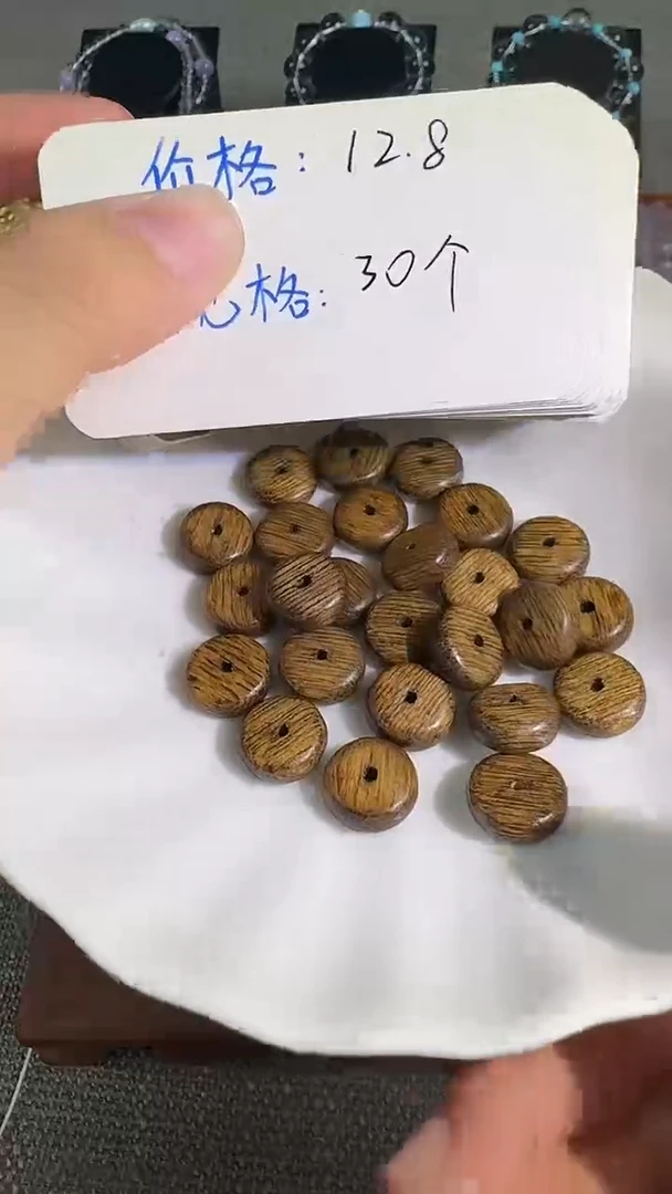 贡木散珠贡木30颗   多样性发一