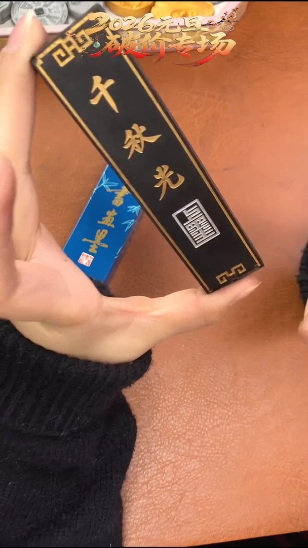 2两上墨千秋光油烟墨块1锭