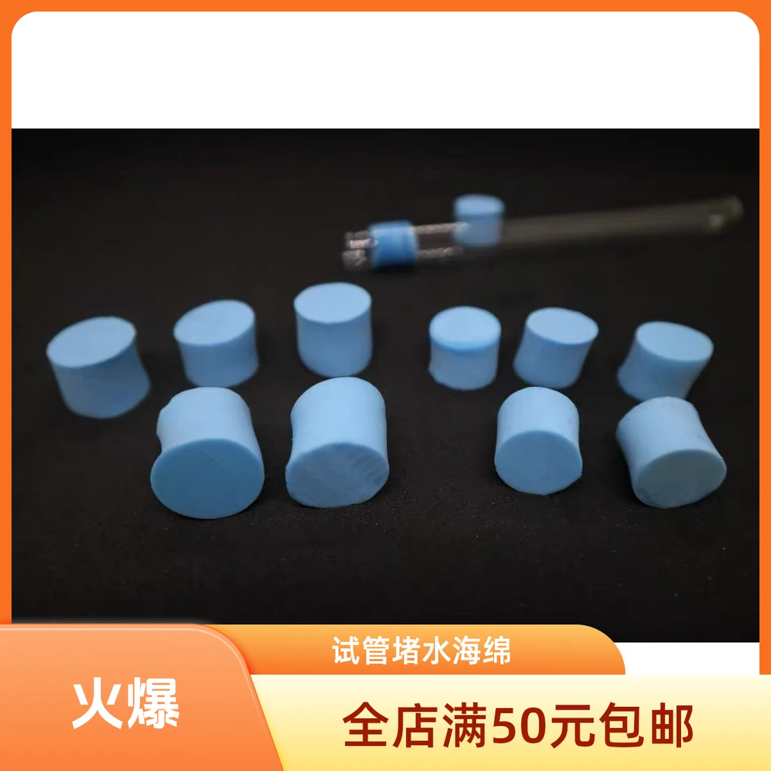 堵水海绵蚂蚁用品试管堵水海绵保湿简单方便试管塞专用海绵