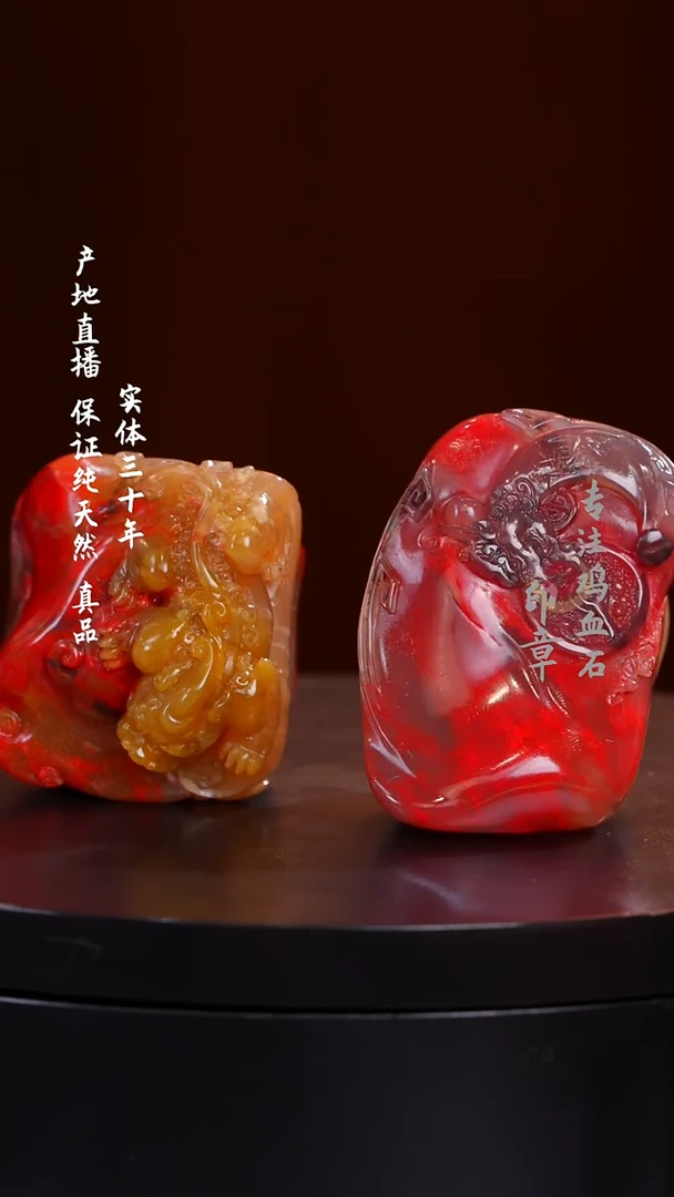 昌化石原***^大红袍鸡血石2个