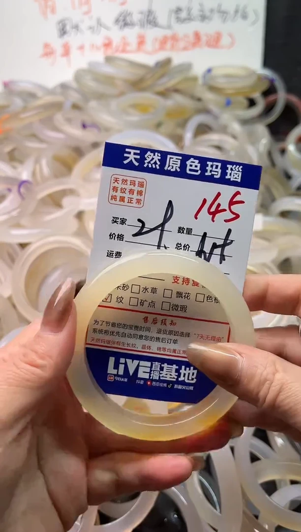 手镯玛瑙/玉髓未镶嵌145