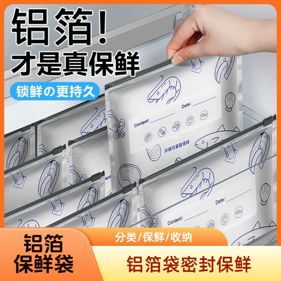家用铝箔保鲜袋专用密封袋家用分类保鲜避光冰箱自封袋大容量