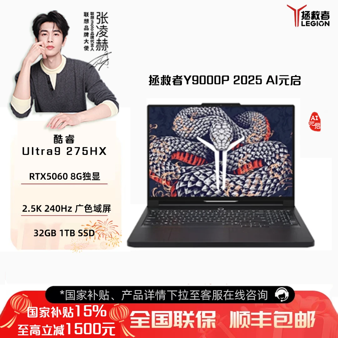 联想拯救者Y9000P 2025 AI元启 电竞游戏本RTX5060