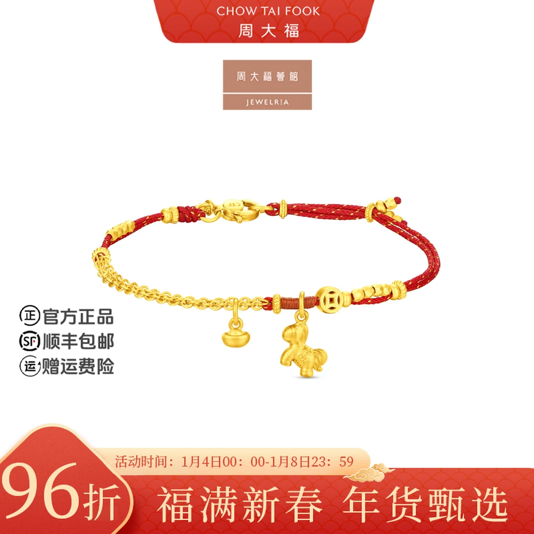 【新年礼物】周大福荟馆马年元宝钱币黄金编织手链工费620@EOF2079