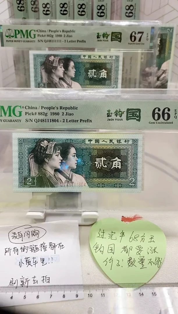 【闪购商品】QJ冠玉勾国PMG66分48111804