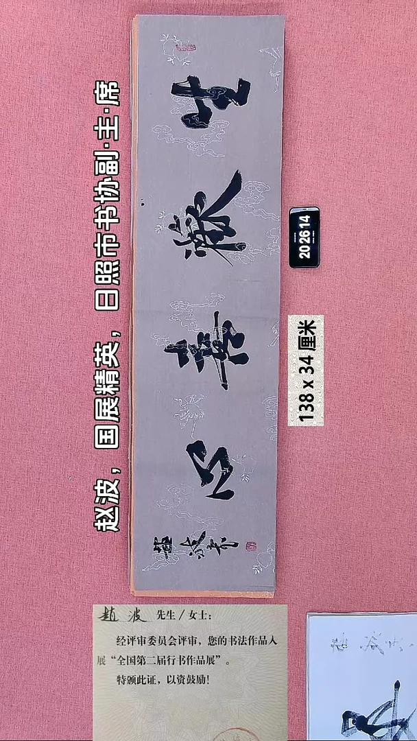 书法35    赵老师书法作品