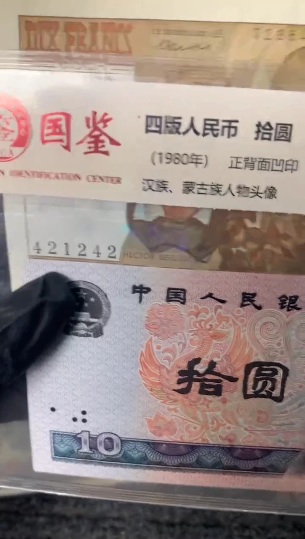 纸421242   面值10元