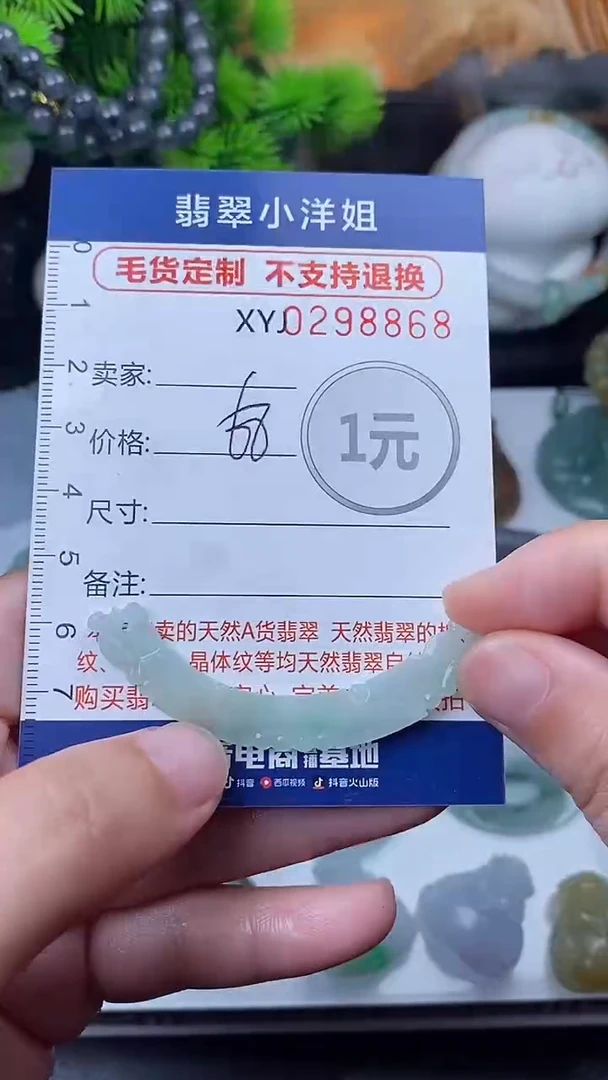 未镶嵌定制翡翠毛货商品/不退换//8868