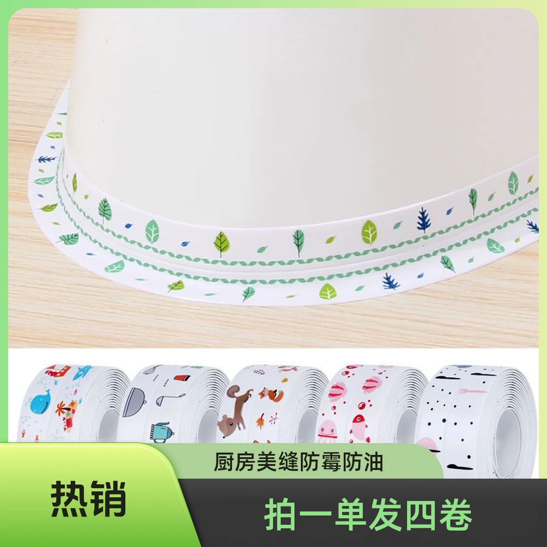 厨卫美缝贴密封条防发霉防油污好打理缝隙填缝胶条防水自粘无痕
