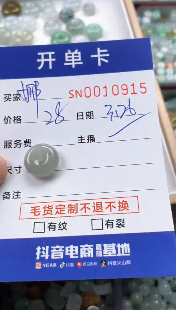翡翠未镶嵌颈饰00010915