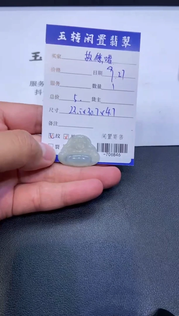 颈饰未镶嵌翡翠故*嚯挂件定向-706846