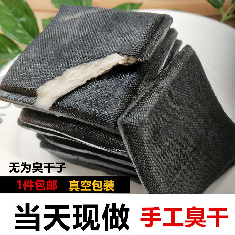 安徽无为特产臭豆腐干子传统小吃臭干子白干子酱油干1袋10片包邮