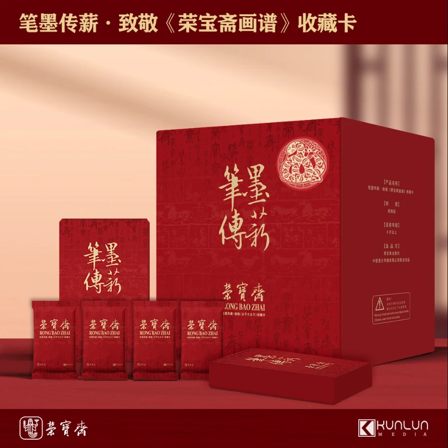 荣宝斋荣宝斋 笔墨传薪 蛇年 收藏卡 卡牌盲盒【下单默认代拆】