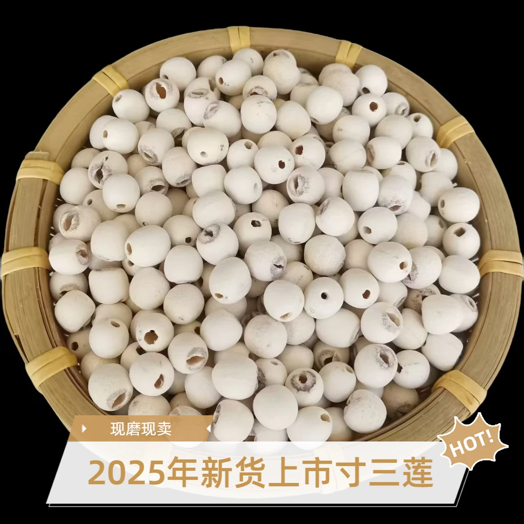 湖南农家去芯白莲子粉糯煲汤特大煮粥粉糯百合莲子干货特大干莲子