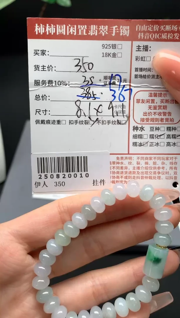 未镶嵌手链翡翠姐姐250820010