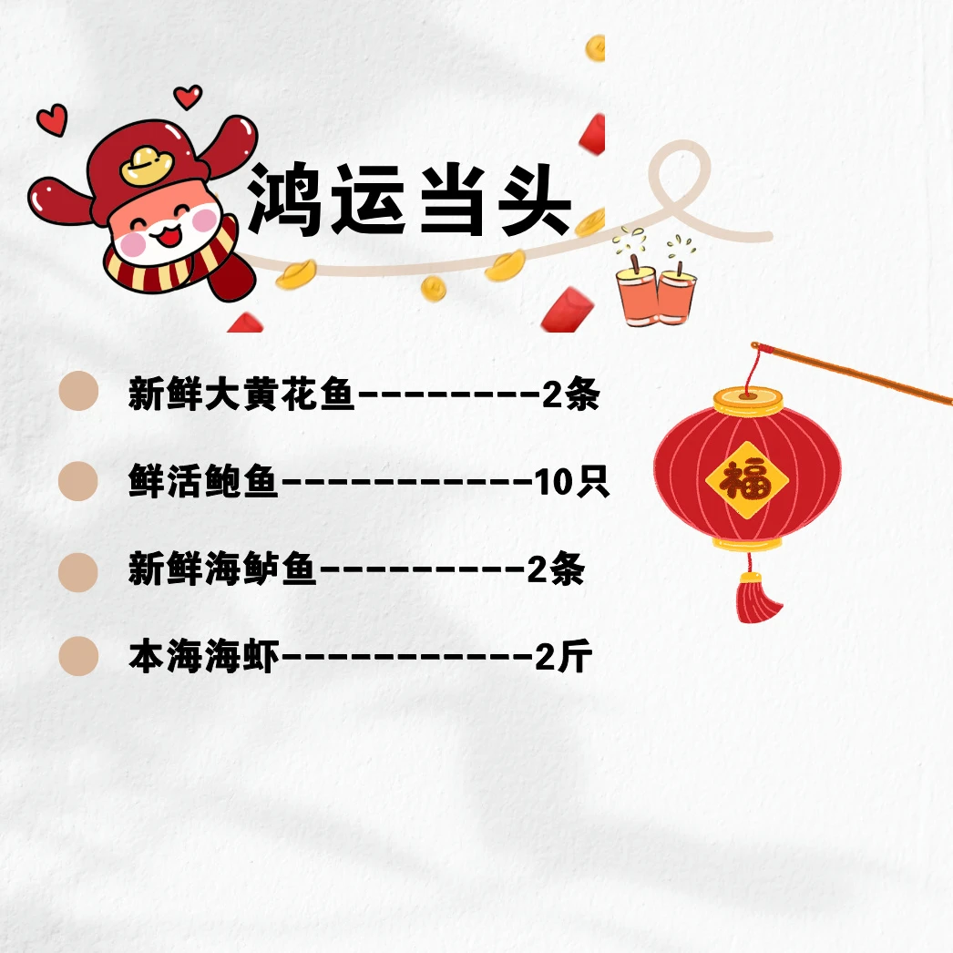 【张林海鲜】鸿运当头海鲜礼盒