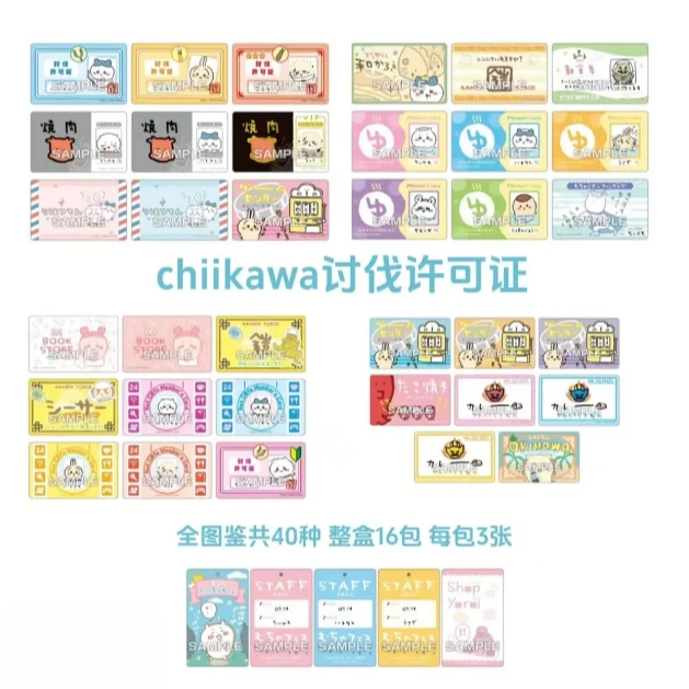 【月见谷屋】chiikawa日版讨伐许可证 日谷现货