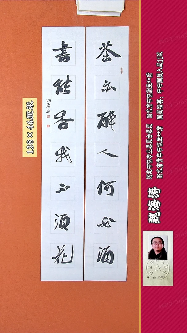 书法42R魏海涛书法作品