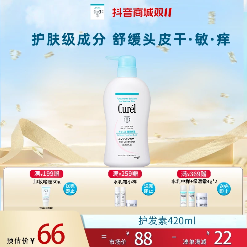 【官方直售】珂润润浸保湿洗发水/护发素敏感肌温和