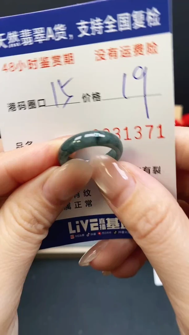 未镶嵌戒指翡翠1371