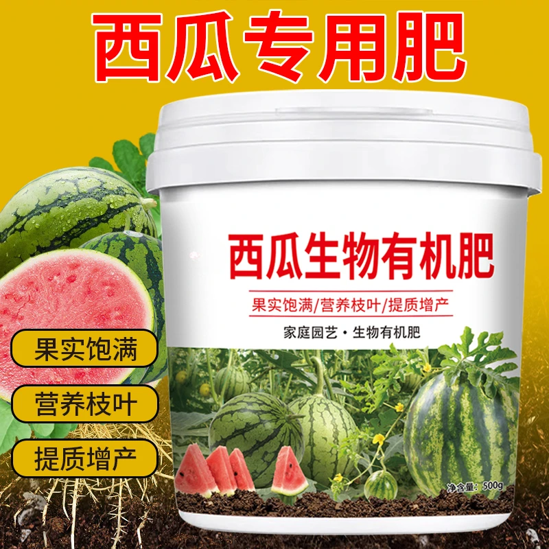 西瓜肥料西瓜专用肥料复合肥生物颗粒缓释肥家用天然增甜膨果
