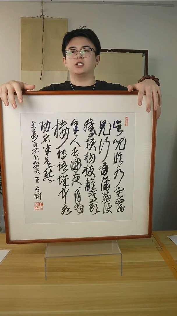 书法王冬龄老师 书法二尺