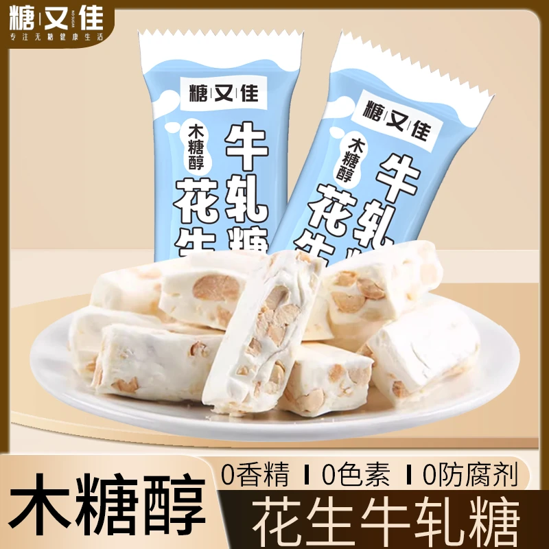 木糖醇花生牛轧糖无添加蔗糖儿童零食经典年货糖果喜糖