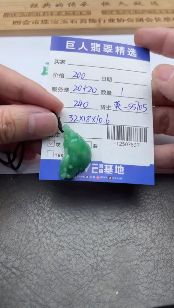 翡翠裸石多人-12507637