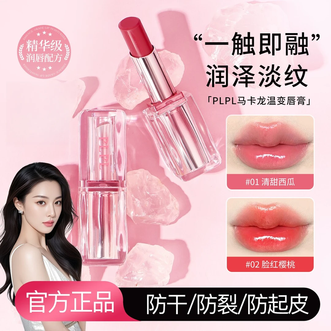 马卡龙温变唇膏植物补水保湿滋润冬季防干裂干燥倍护呵护润唇膏