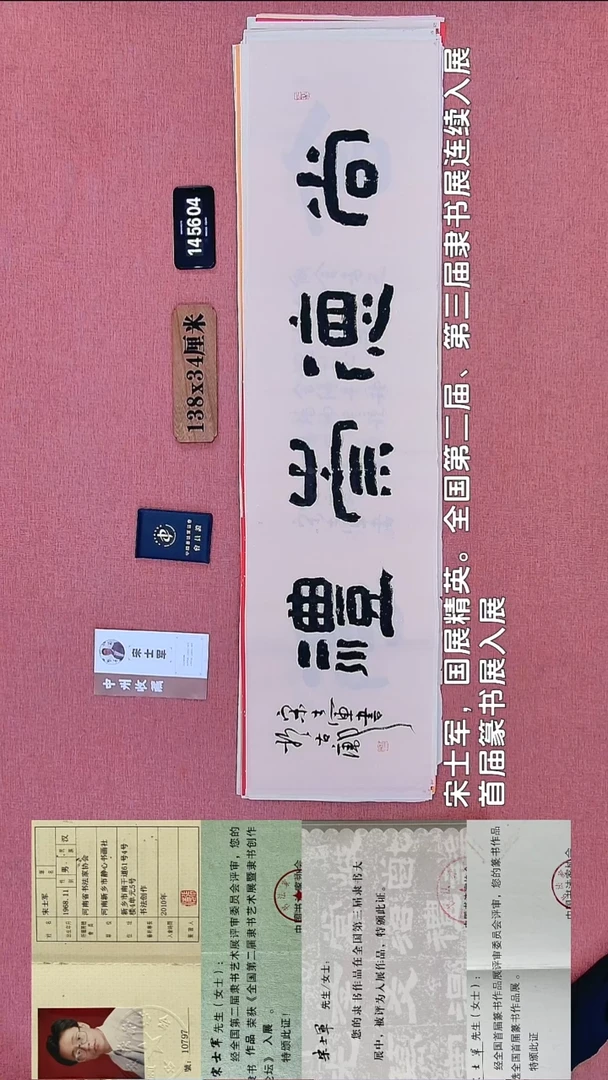 书法299    宋老师书法作品