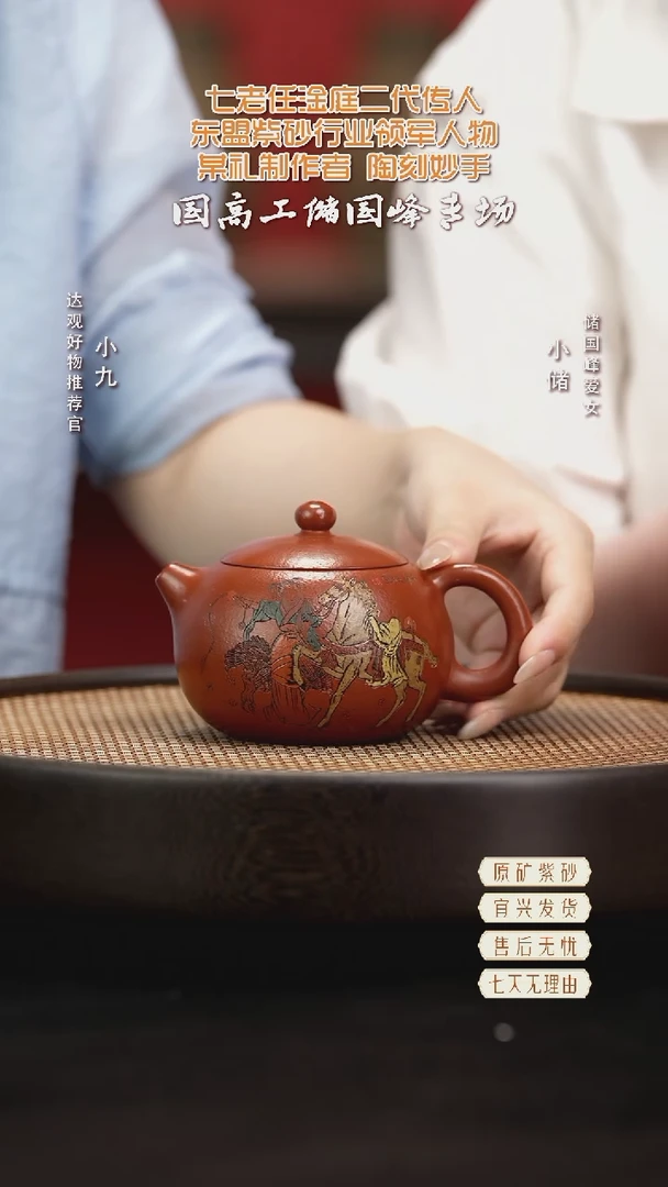 九XCS35储国峰木兰从军红卫香山朱泥240