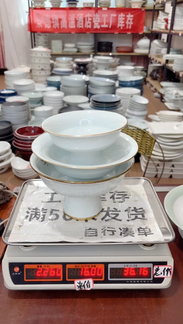 盘431号链接景德镇高温酒店瓷工厂库存