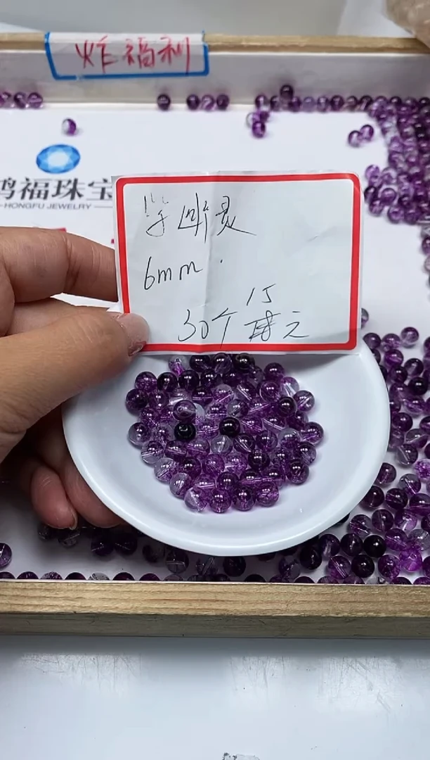 【闪购商品】水晶散珠未镶嵌B985紫幽灵6mm30个15元