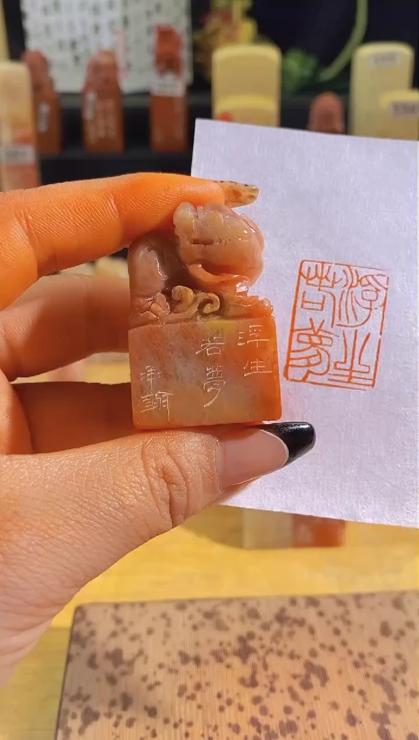 昌化石印石浮生若梦为欢几何-0476